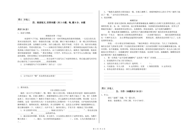 云浮市实验小学六年级语文下学期考前练习试题 含答案.doc_第2页