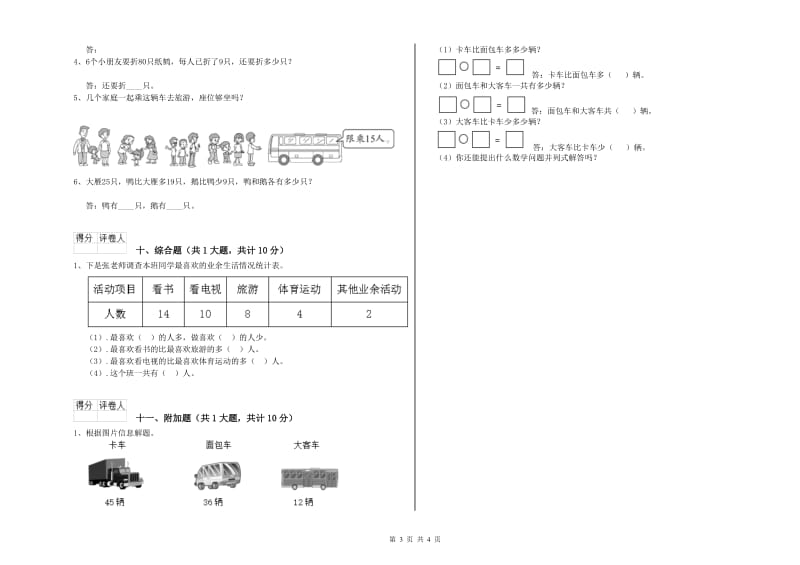 二年级数学上学期过关检测试卷D卷 含答案.doc_第3页