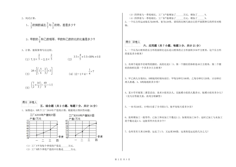 三门峡市实验小学六年级数学下学期期末考试试题 附答案.doc_第2页