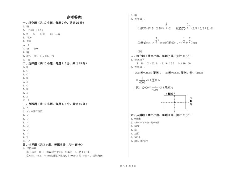 三门峡市实验小学六年级数学下学期期末考试试题 附答案.doc_第3页