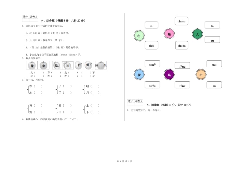 云南省重点小学一年级语文【下册】过关检测试题 附答案.doc_第3页