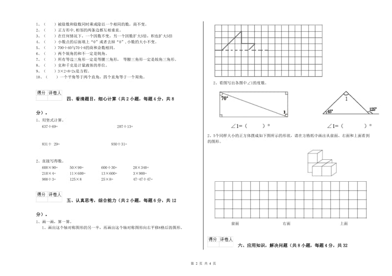 上海教育版四年级数学【下册】开学检测试卷A卷 含答案.doc_第2页