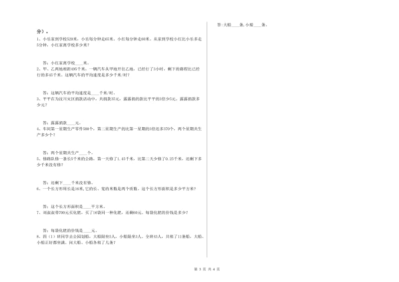 上海教育版四年级数学【下册】开学检测试卷A卷 含答案.doc_第3页