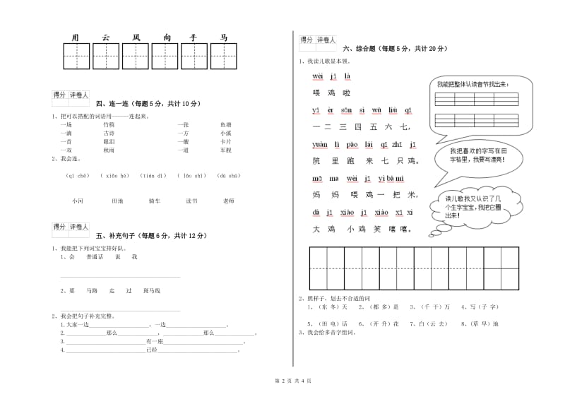 中卫市实验小学一年级语文【上册】期中考试试题 附答案.doc_第2页