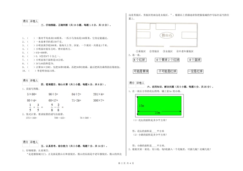 人教版三年级数学下学期开学检测试题D卷 附答案.doc_第2页