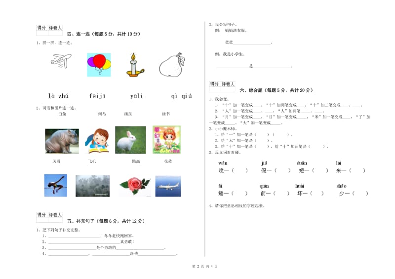 一年级语文下学期开学检测试卷 长春版（含答案）.doc_第2页