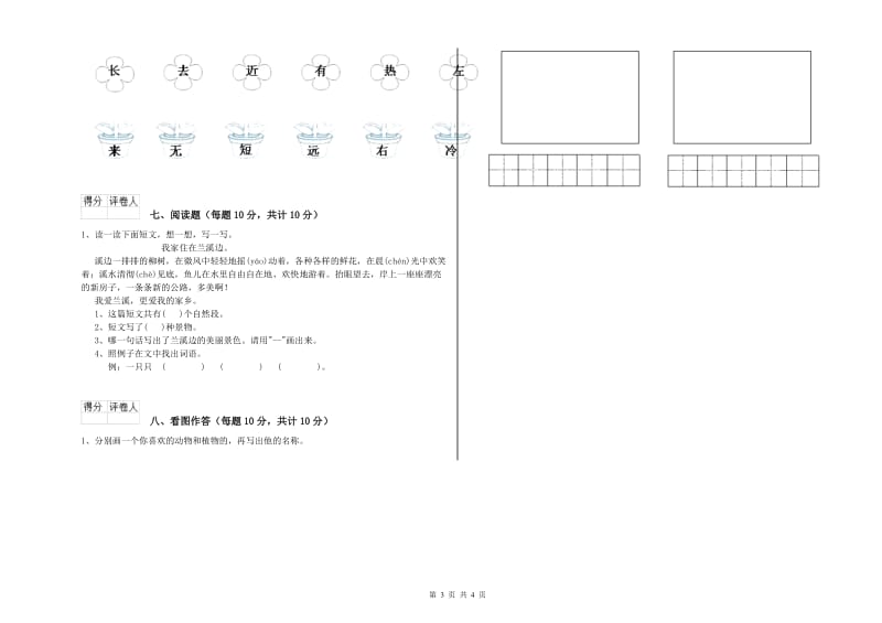 一年级语文下学期开学检测试卷 长春版（含答案）.doc_第3页