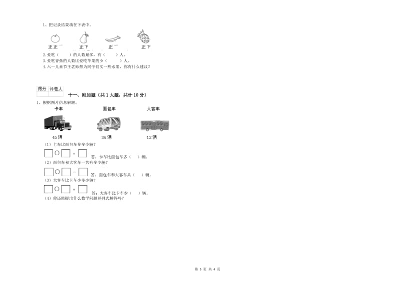 人教版二年级数学【下册】综合练习试题C卷 含答案.doc_第3页