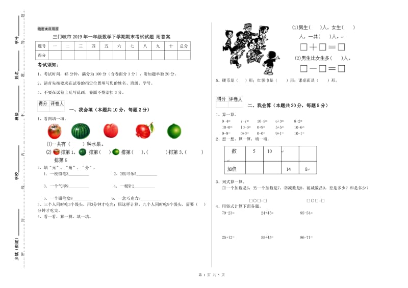 三门峡市2019年一年级数学下学期期末考试试题 附答案.doc_第1页