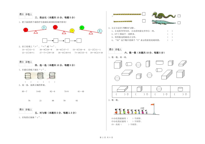 三门峡市2019年一年级数学下学期期末考试试题 附答案.doc_第2页