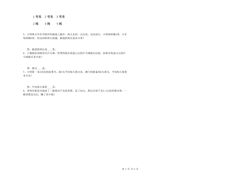 云南省2019年四年级数学上学期自我检测试题 含答案.doc_第3页