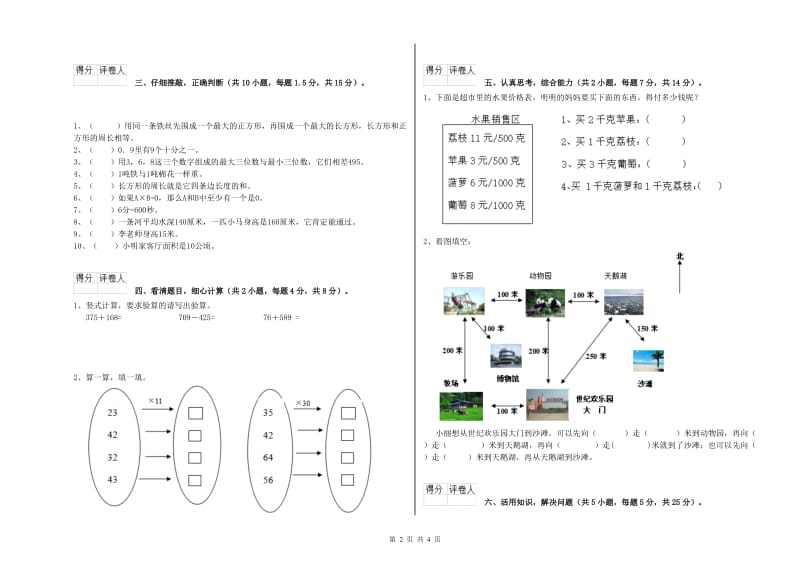 人教版2020年三年级数学上学期开学考试试题 附解析.doc_第2页