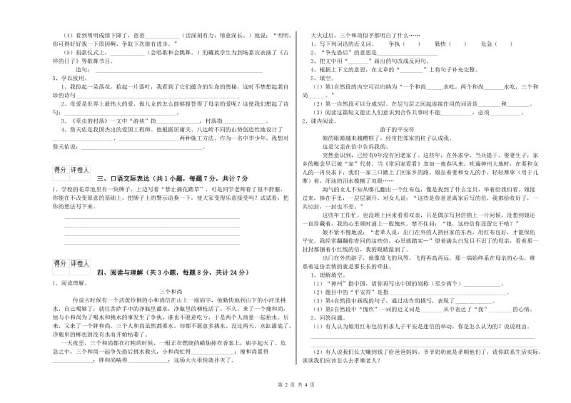 丽水市重点小学小升初语文能力测试试卷 含答案.doc_第2页