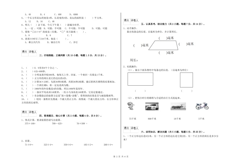 三年级数学【上册】综合检测试题 浙教版（含答案）.doc_第2页