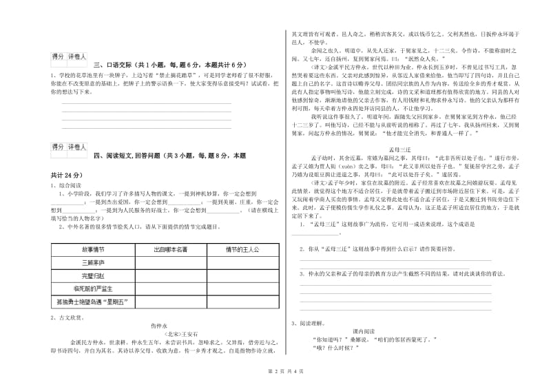 佳木斯市实验小学六年级语文上学期期中考试试题 含答案.doc_第2页