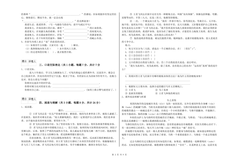 临沧市重点小学小升初语文强化训练试题 附解析.doc_第2页