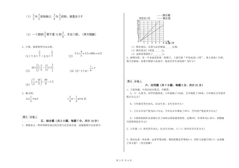 三明市实验小学六年级数学【上册】每周一练试题 附答案.doc_第2页