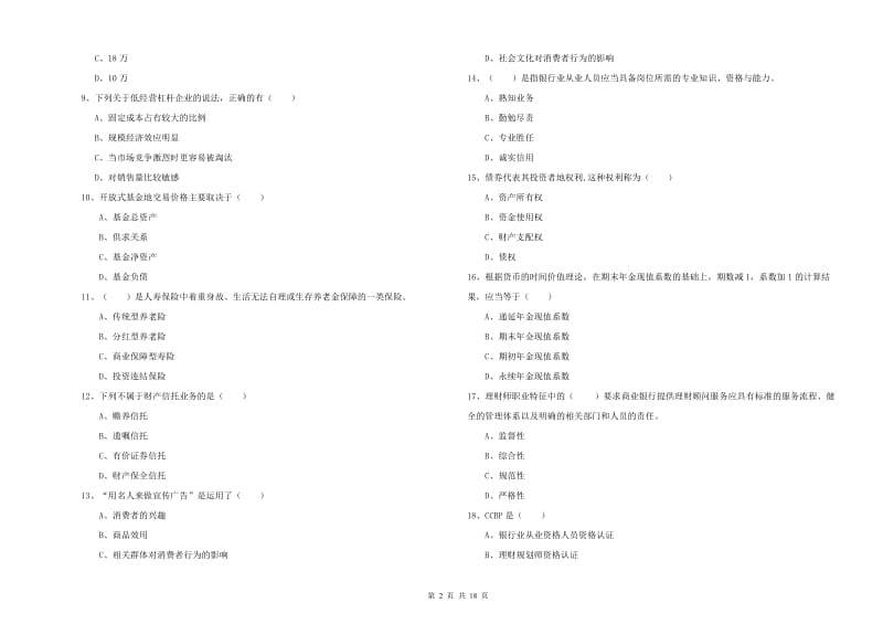 中级银行从业考试《个人理财》能力检测试题C卷.doc_第2页