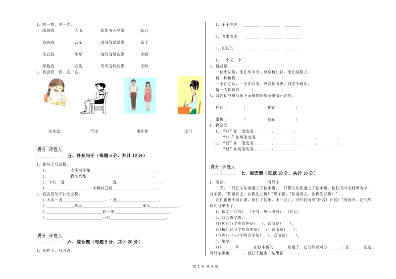 一年级语文下学期月考试题 苏教版（附解析）.doc_第2页