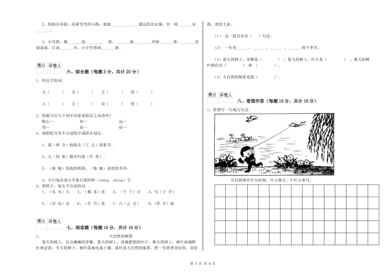 佳木斯市实验小学一年级语文【上册】期末考试试卷 附答案.doc_第3页