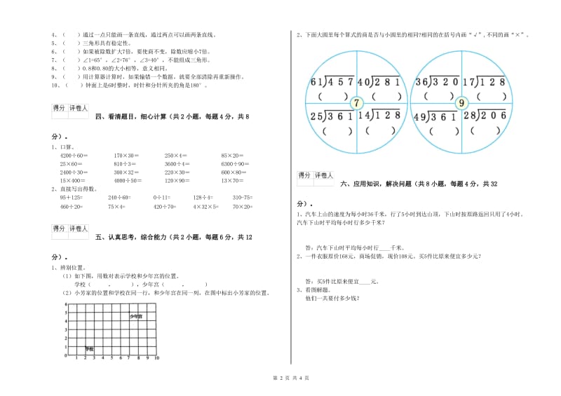 人教版四年级数学【下册】综合检测试卷C卷 附答案.doc_第2页