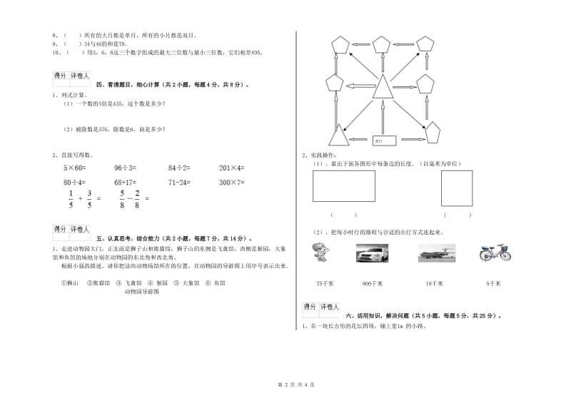 人教版三年级数学【下册】期中考试试卷A卷 含答案.doc_第2页