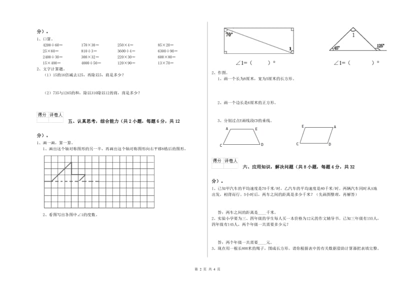 上海教育版四年级数学上学期过关检测试题C卷 附答案.doc_第2页