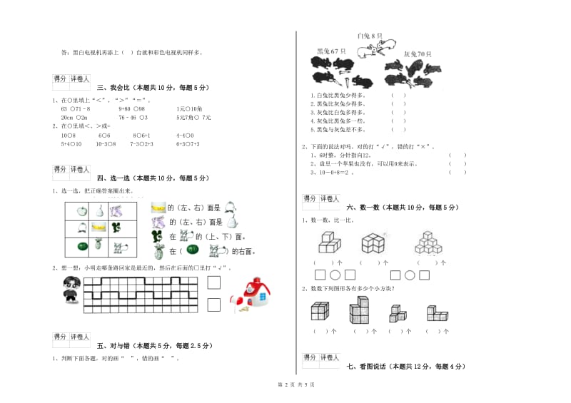 三明市2020年一年级数学上学期每周一练试卷 附答案.doc_第2页