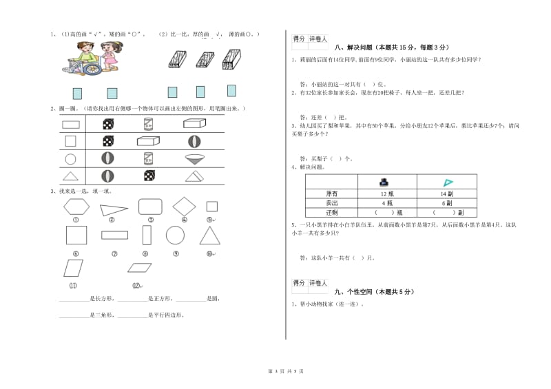 三明市2020年一年级数学上学期每周一练试卷 附答案.doc_第3页