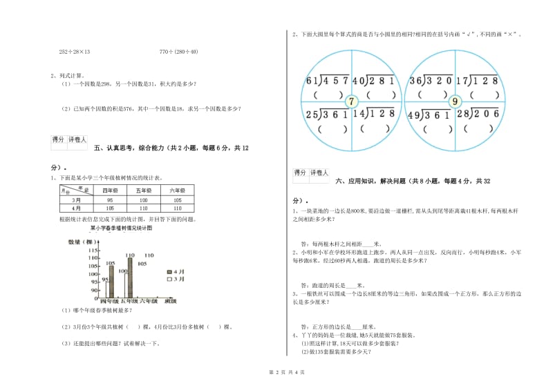 上海教育版四年级数学下学期每周一练试卷D卷 附答案.doc_第2页