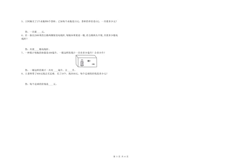 上海教育版四年级数学下学期每周一练试卷D卷 附答案.doc_第3页