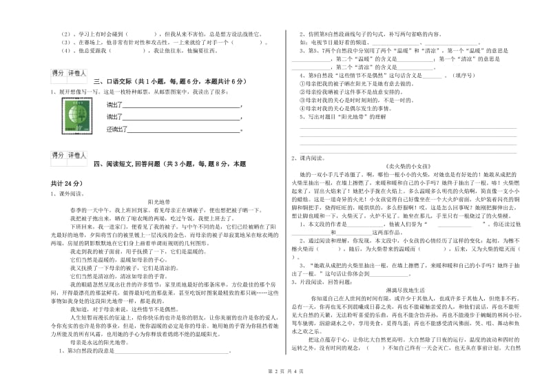 上海教育版六年级语文下学期能力提升试题C卷 含答案.doc_第2页