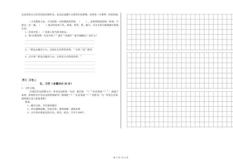 上海教育版六年级语文下学期能力提升试题C卷 含答案.doc_第3页