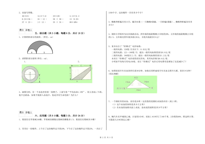 2020年实验小学小升初数学能力测试试题C卷 上海教育版（附答案）.doc_第2页