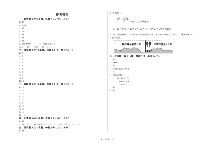 2020年实验小学小升初数学能力测试试题C卷 上海教育版（附答案）.doc_第3页