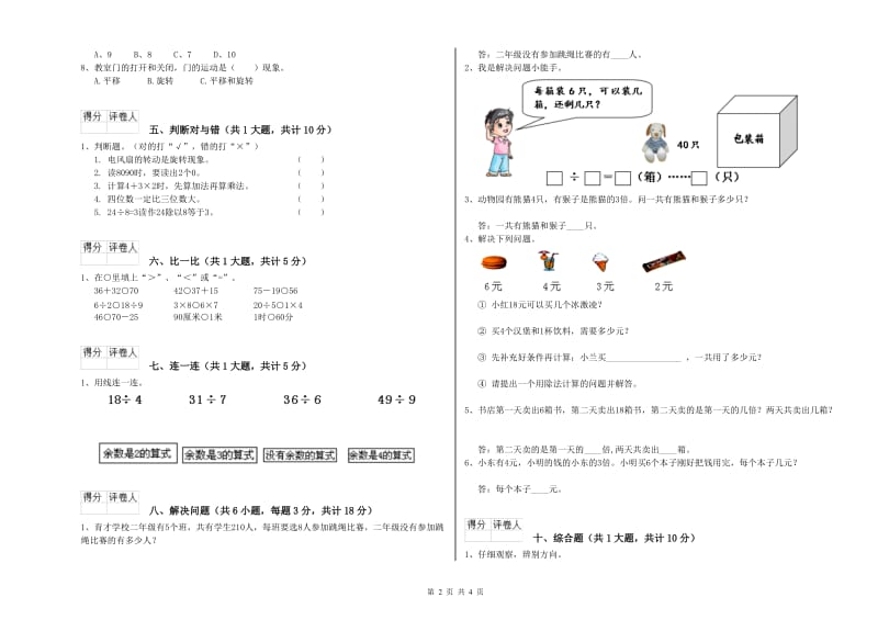 上海教育版二年级数学上学期每周一练试卷D卷 含答案.doc_第2页