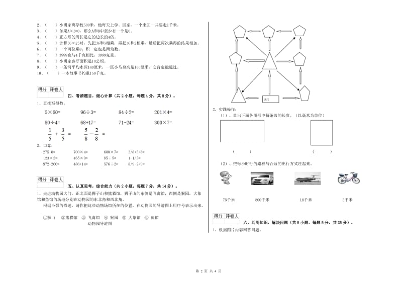 三年级数学下学期全真模拟考试试题 赣南版（含答案）.doc_第2页