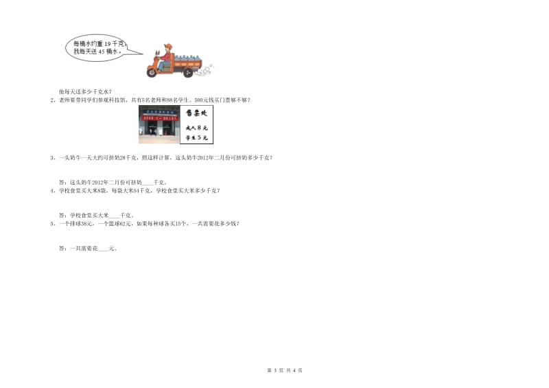 三年级数学下学期全真模拟考试试题 赣南版（含答案）.doc_第3页