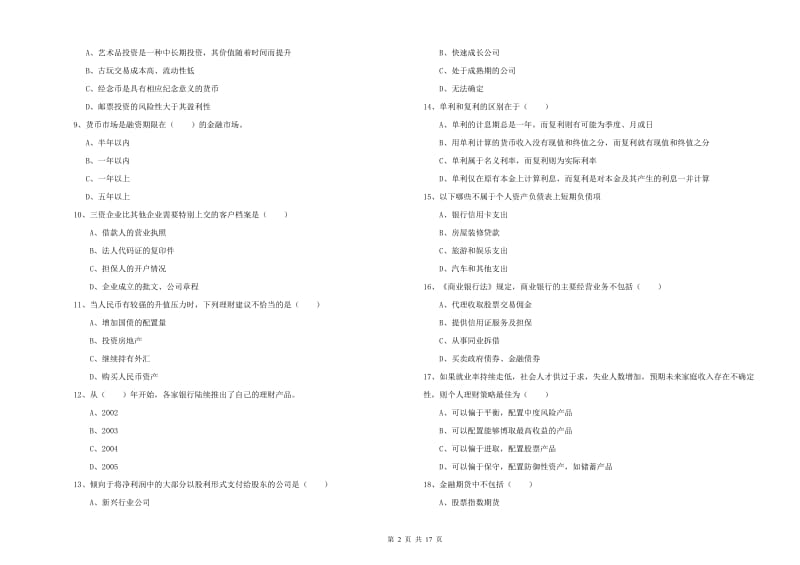 中级银行从业资格《个人理财》押题练习试题A卷 附答案.doc_第2页