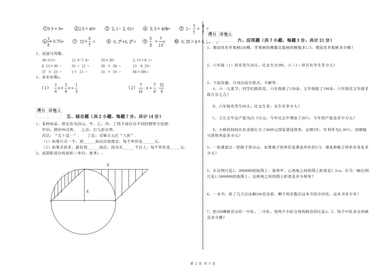 东营市实验小学六年级数学下学期期中考试试题 附答案.doc_第2页