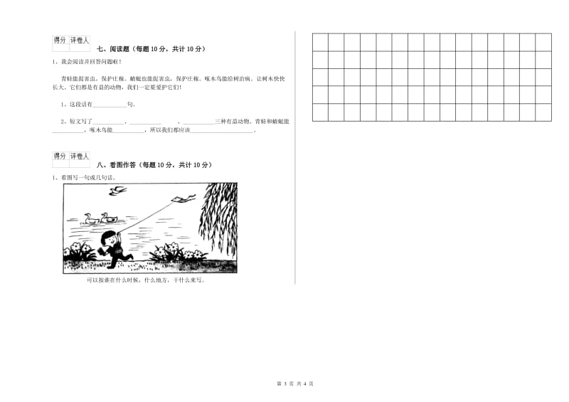 佛山市实验小学一年级语文【下册】能力检测试题 附答案.doc_第3页