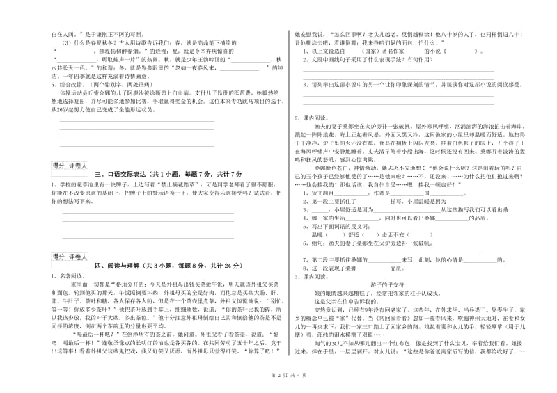 九江市重点小学小升初语文考前检测试题 附解析.doc_第2页