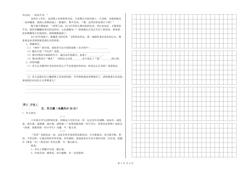 九江市重点小学小升初语文考前检测试题 附解析.doc_第3页