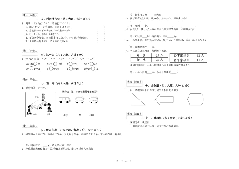 二年级数学上学期开学检测试卷C卷 附答案.doc_第2页