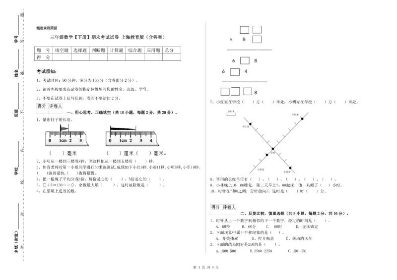 三年级数学【下册】期末考试试卷 上海教育版（含答案）.doc_第1页