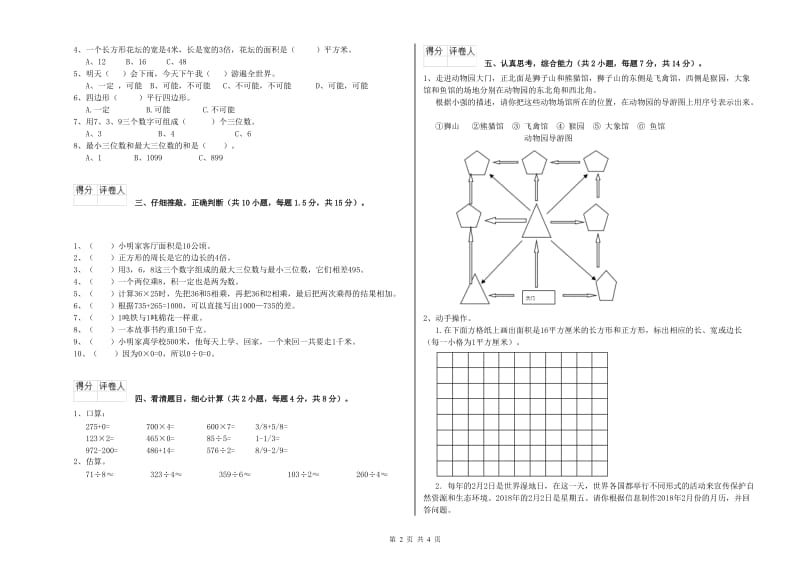 三年级数学【下册】期末考试试卷 上海教育版（含答案）.doc_第2页