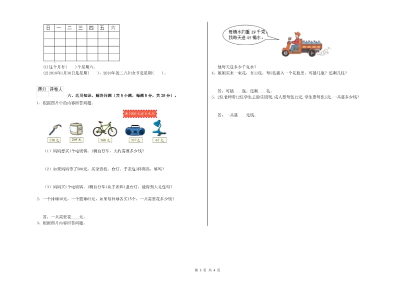 三年级数学【下册】期末考试试卷 上海教育版（含答案）.doc_第3页