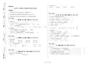 七臺河市二年級數(shù)學(xué)上學(xué)期期末考試試卷 附答案.doc