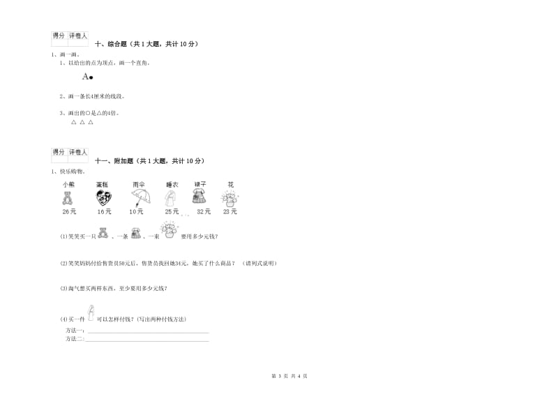 云南省实验小学二年级数学【上册】期末考试试卷 含答案.doc_第3页