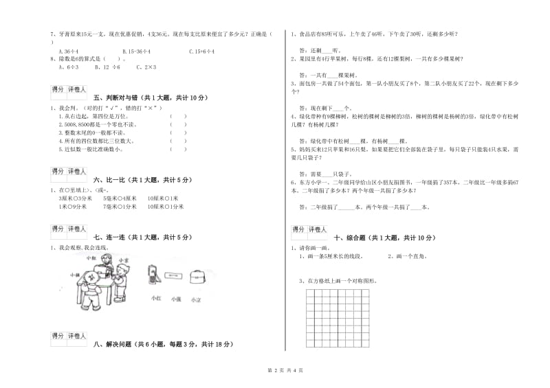 人教版二年级数学上学期综合检测试卷C卷 附解析.doc_第2页